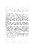 책 읽는 여자는 위험하다를 읽고 줄거리 요약 및 감상문, 느낀점, 독후감, 나의 견해, 나의 소감, 시사점, 총체적 조사분석-4