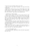 책 읽는 여자는 위험하다를 읽고 줄거리 요약 및 감상문, 느낀점, 독후감, 나의 견해, 나의 소감, 시사점, 총체적 조사분석-5