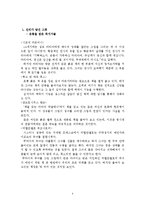 책 읽는 여자는 위험하다를 읽고 줄거리 요약 및 감상문, 느낀점, 독후감, 나의 견해, 나의 소감, 시사점, 총체적 조사분석-6