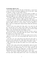 책 읽는 여자는 위험하다를 읽고 줄거리 요약 및 감상문, 느낀점, 독후감, 나의 견해, 나의 소감, 시사점, 총체적 조사분석-8