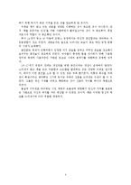 책 읽는 여자는 위험하다를 읽고 줄거리 요약 및 감상문, 느낀점, 독후감, 나의 견해, 나의 소감, 시사점, 총체적 조사분석-9