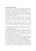 책 읽는 여자는 위험하다를 읽고 줄거리 요약 및 감상문, 느낀점, 독후감, 나의 견해, 나의 소감, 시사점, 총체적 조사분석-11