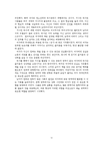 책 읽는 여자는 위험하다를 읽고 줄거리 요약 및 감상문, 느낀점, 독후감, 나의 견해, 나의 소감, 시사점, 총체적 조사분석-12