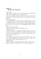 책 읽는 여자는 위험하다를 읽고 줄거리 요약 및 감상문, 느낀점, 독후감, 나의 견해, 나의 소감, 시사점, 총체적 조사분석-13