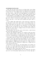 책 읽는 여자는 위험하다를 읽고 줄거리 요약 및 감상문, 느낀점, 독후감, 나의 견해, 나의 소감, 시사점, 총체적 조사분석-15