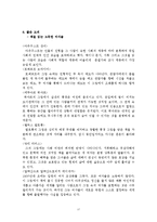 책 읽는 여자는 위험하다를 읽고 줄거리 요약 및 감상문, 느낀점, 독후감, 나의 견해, 나의 소감, 시사점, 총체적 조사분석-17