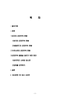 공정무역의 개념, 특징, 외국의 공정무역 현황, 영국, 네덜란드, 우리나라 공정무역 현황, 방안, 유래, 변화, 관리, 역할, 기법, 시사점, 나의견해, 총체적 조사분석-2