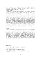 공정무역의 개념, 특징, 외국의 공정무역 현황, 영국, 네덜란드, 우리나라 공정무역 현황, 방안, 유래, 변화, 관리, 역할, 기법, 시사점, 나의견해, 총체적 조사분석-6