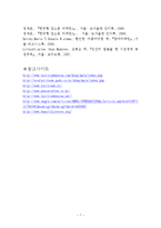 공정무역의 개념, 특징, 외국의 공정무역 현황, 영국, 네덜란드, 우리나라 공정무역 현황, 방안, 유래, 변화, 관리, 역할, 기법, 시사점, 나의견해, 총체적 조사분석-7