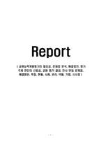 교원능력개발평가의 필요성, 문제점 분석, 해결방안, 평가 주체 판단의 신뢰성, 교원 평가 결과, 인사 반영 문제점, 해결방안, 특징, 현황, 사례, 관리, 역할, 기법, 시사점-1
