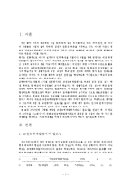 교원능력개발평가의 필요성, 문제점 분석, 해결방안, 평가 주체 판단의 신뢰성, 교원 평가 결과, 인사 반영 문제점, 해결방안, 특징, 현황, 사례, 관리, 역할, 기법, 시사점-3