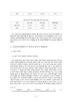 교원능력개발평가의 필요성, 문제점 분석, 해결방안, 평가 주체 판단의 신뢰성, 교원 평가 결과, 인사 반영 문제점, 해결방안, 특징, 현황, 사례, 관리, 역할, 기법, 시사점-5