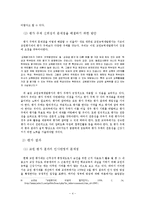 교원능력개발평가의 필요성, 문제점 분석, 해결방안, 평가 주체 판단의 신뢰성, 교원 평가 결과, 인사 반영 문제점, 해결방안, 특징, 현황, 사례, 관리, 역할, 기법, 시사점-6