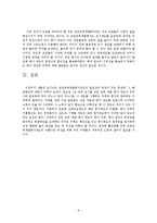 교원능력개발평가의 필요성, 문제점 분석, 해결방안, 평가 주체 판단의 신뢰성, 교원 평가 결과, 인사 반영 문제점, 해결방안, 특징, 현황, 사례, 관리, 역할, 기법, 시사점-8