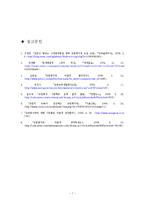 교원능력개발평가의 필요성, 문제점 분석, 해결방안, 평가 주체 판단의 신뢰성, 교원 평가 결과, 인사 반영 문제점, 해결방안, 특징, 현황, 사례, 관리, 역할, 기법, 시사점-9
