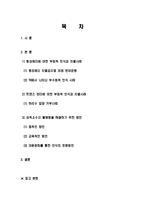 동성애자의 대한 부정적 인식, 차별사례, 차별금지법, 트랜스 젠더, 차별사례, 하리수 입양 거부 사례, 불평등, 문제점, 해결방안, 시사점, 조사분석-2