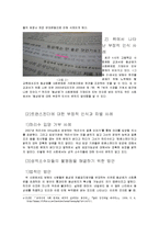 동성애자의 대한 부정적 인식, 차별사례, 차별금지법, 트랜스 젠더, 차별사례, 하리수 입양 거부 사례, 불평등, 문제점, 해결방안, 시사점, 조사분석-5