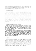 동성애자의 대한 부정적 인식, 차별사례, 차별금지법, 트랜스 젠더, 차별사례, 하리수 입양 거부 사례, 불평등, 문제점, 해결방안, 시사점, 조사분석-6