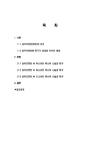 삼국지연의 의의, 역사, 유래, 허구가 삽입된 이유와 배경, 위나라, 오나라, 촉나라, 사실과 허구, 변화, 특징, 현황, 역할, 기법, 시사점, 나의견해, 총체적 조사분석-2