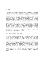 삼국지연의 의의, 역사, 유래, 허구가 삽입된 이유와 배경, 위나라, 오나라, 촉나라, 사실과 허구, 변화, 특징, 현황, 역할, 기법, 시사점, 나의견해, 총체적 조사분석-3