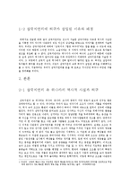삼국지연의 의의, 역사, 유래, 허구가 삽입된 이유와 배경, 위나라, 오나라, 촉나라, 사실과 허구, 변화, 특징, 현황, 역할, 기법, 시사점, 나의견해, 총체적 조사분석-4