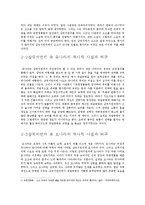 삼국지연의 의의, 역사, 유래, 허구가 삽입된 이유와 배경, 위나라, 오나라, 촉나라, 사실과 허구, 변화, 특징, 현황, 역할, 기법, 시사점, 나의견해, 총체적 조사분석-5
