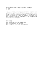 삼국지연의 의의, 역사, 유래, 허구가 삽입된 이유와 배경, 위나라, 오나라, 촉나라, 사실과 허구, 변화, 특징, 현황, 역할, 기법, 시사점, 나의견해, 총체적 조사분석-6