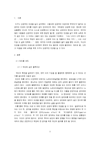 성공적인 인생을 사는 비결, 머리를 써라, 좌뇌에 숨은 블루오션, 우뇌에 숨은 블루오션, 몸을 써라, 마음을 써라, 특징, 사례, 시사점, 나의견해, 총체적 조사분석-3