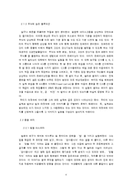 성공적인 인생을 사는 비결, 머리를 써라, 좌뇌에 숨은 블루오션, 우뇌에 숨은 블루오션, 몸을 써라, 마음을 써라, 특징, 사례, 시사점, 나의견해, 총체적 조사분석-4