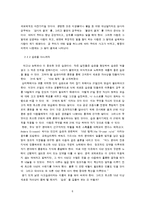 성공적인 인생을 사는 비결, 머리를 써라, 좌뇌에 숨은 블루오션, 우뇌에 숨은 블루오션, 몸을 써라, 마음을 써라, 특징, 사례, 시사점, 나의견해, 총체적 조사분석-5