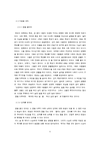 성공적인 인생을 사는 비결, 머리를 써라, 좌뇌에 숨은 블루오션, 우뇌에 숨은 블루오션, 몸을 써라, 마음을 써라, 특징, 사례, 시사점, 나의견해, 총체적 조사분석-6