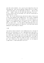 성공적인 인생을 사는 비결, 머리를 써라, 좌뇌에 숨은 블루오션, 우뇌에 숨은 블루오션, 몸을 써라, 마음을 써라, 특징, 사례, 시사점, 나의견해, 총체적 조사분석-7