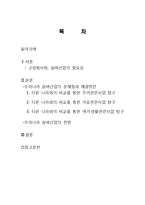 실버산업의 개념, 필요성, 고령화 사회, 우리나라 실버산업 문제점, 해결방안, 다른 나라와 비교분석, 주거관련사업, 의료관련사업, 우리나라 실버산업 전망, 시사점, 조사분석-2
