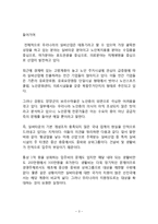 실버산업의 개념, 필요성, 고령화 사회, 우리나라 실버산업 문제점, 해결방안, 다른 나라와 비교분석, 주거관련사업, 의료관련사업, 우리나라 실버산업 전망, 시사점, 조사분석-3