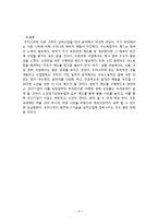 실버산업의 개념, 필요성, 고령화 사회, 우리나라 실버산업 문제점, 해결방안, 다른 나라와 비교분석, 주거관련사업, 의료관련사업, 우리나라 실버산업 전망, 시사점, 조사분석-8