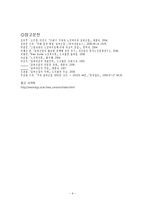 실버산업의 개념, 필요성, 고령화 사회, 우리나라 실버산업 문제점, 해결방안, 다른 나라와 비교분석, 주거관련사업, 의료관련사업, 우리나라 실버산업 전망, 시사점, 조사분석-9