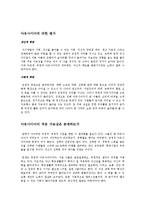 아웃사이더의 개념, 배경, 논의의 필요성, 특징, 분석, 장점, 단점, 평가, 적응 가능성, 대안, 문제의 중요성, 현황, 관리, 역할, 기법, 시사점, 나의견해, 총체적 조사분석-8