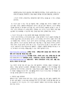 아웃사이더의 개념, 배경, 논의의 필요성, 특징, 분석, 장점, 단점, 평가, 적응 가능성, 대안, 문제의 중요성, 현황, 관리, 역할, 기법, 시사점, 나의견해, 총체적 조사분석-10