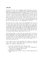 아웃사이더의 개념, 배경, 논의의 필요성, 특징, 분석, 장점, 단점, 평가, 적응 가능성, 대안, 문제의 중요성, 현황, 관리, 역할, 기법, 시사점, 나의견해, 총체적 조사분석-11