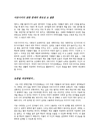 아웃사이더의 개념, 배경, 논의의 필요성, 특징, 분석, 장점, 단점, 평가, 적응 가능성, 대안, 문제의 중요성, 현황, 관리, 역할, 기법, 시사점, 나의견해, 총체적 조사분석-12