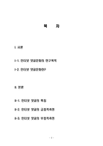 인터넷 댓글, 리플 문화 연구목적, 개념, 특징, 긍정적 측면, 부정적 측면, 문제점, 해결방안, 변화, 특징, 현황, 사례, 관리, 역할, 기법, 시사점, 나의견해, 총체적 조사분석-2
