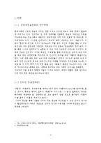 인터넷 댓글, 리플 문화 연구목적, 개념, 특징, 긍정적 측면, 부정적 측면, 문제점, 해결방안, 변화, 특징, 현황, 사례, 관리, 역할, 기법, 시사점, 나의견해, 총체적 조사분석-4