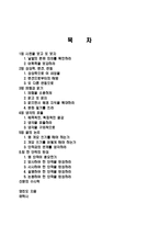 산문의 수사학을 읽고 줄거리 요약 및 감상문, 느낀점, 독후감, 나의 견해, 나의 소감, 시사점, 총체적 조사분석-2