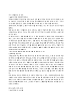 산문의 수사학을 읽고 줄거리 요약 및 감상문, 느낀점, 독후감, 나의 견해, 나의 소감, 시사점, 총체적 조사분석-3