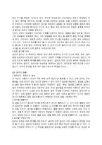 산문의 수사학을 읽고 줄거리 요약 및 감상문, 느낀점, 독후감, 나의 견해, 나의 소감, 시사점, 총체적 조사분석-6