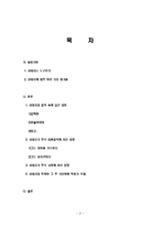 서태지에 대한 평가, 업적, 음악 작품, 의미, 컴백홈, 교실이데아, 한국 대중음악에 미친 영향, 아이돌, 한국사회에 미친 영향, 한계, 변화, 특징, 현황, 역할, 조사분석-2