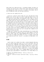 서태지에 대한 평가, 업적, 음악 작품, 의미, 컴백홈, 교실이데아, 한국 대중음악에 미친 영향, 아이돌, 한국사회에 미친 영향, 한계, 변화, 특징, 현황, 역할, 조사분석-7
