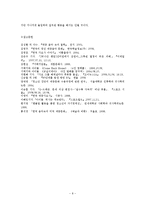 서태지에 대한 평가, 업적, 음악 작품, 의미, 컴백홈, 교실이데아, 한국 대중음악에 미친 영향, 아이돌, 한국사회에 미친 영향, 한계, 변화, 특징, 현황, 역할, 조사분석-8