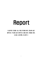 성공적인 인생을 사는 비결, 머리를 써라, 좌뇌에 숨은 블루오션, 우뇌에 숨은 블루오션, 몸을 써라, 마음을 써라, 시사점, 나의견해, 조사분석-1