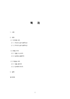 성공적인 인생을 사는 비결, 머리를 써라, 좌뇌에 숨은 블루오션, 우뇌에 숨은 블루오션, 몸을 써라, 마음을 써라, 시사점, 나의견해, 조사분석-2